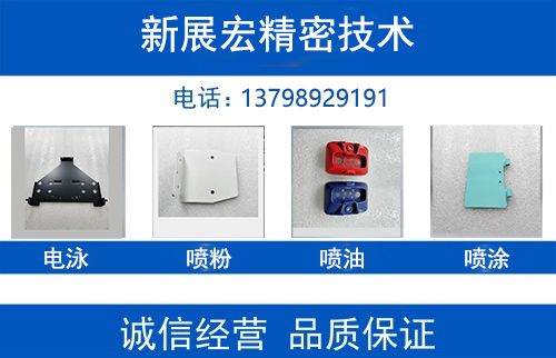 新展宏精密技术深圳线上分站